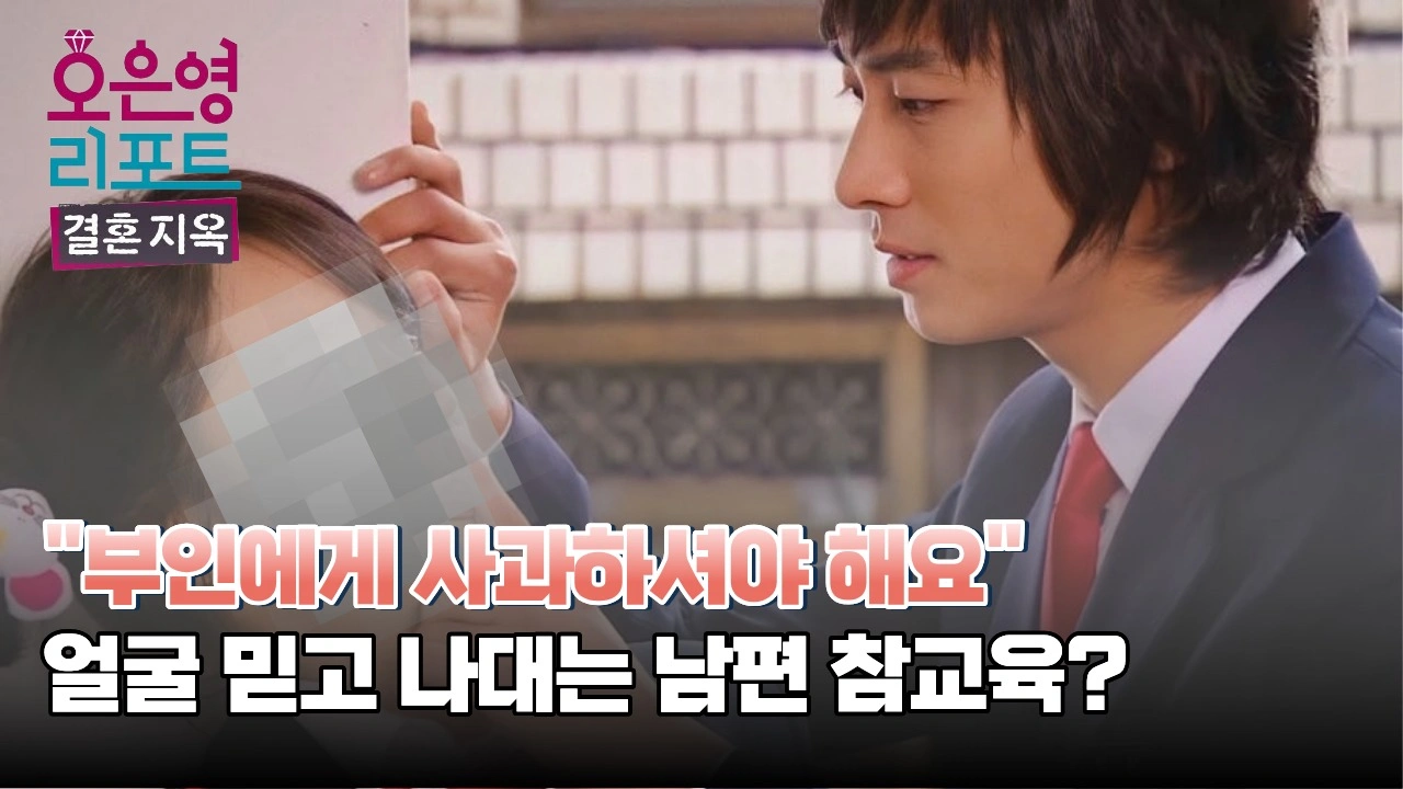 <오은영 리포트 - 결혼 지옥> 이신 편