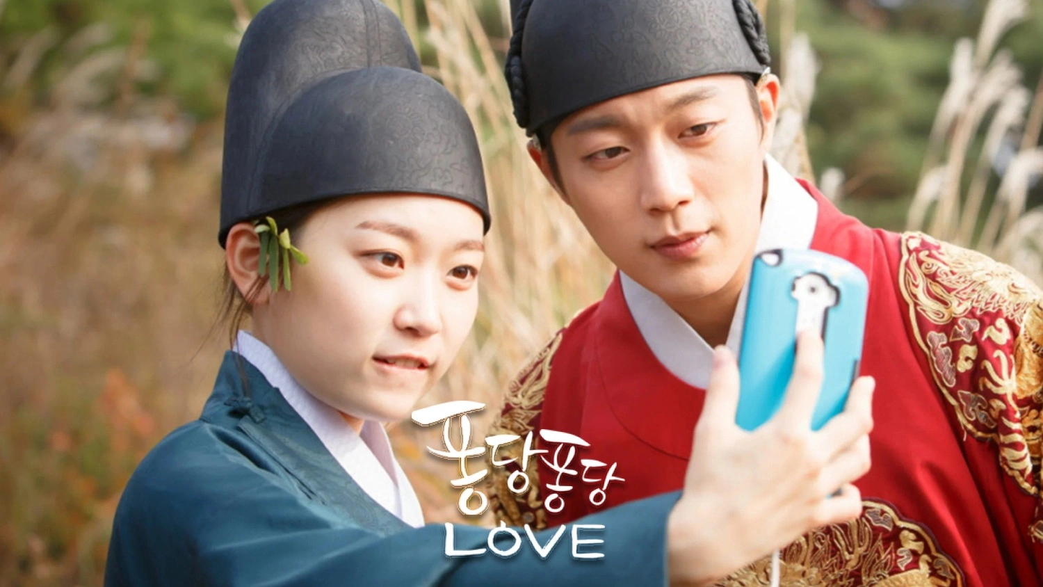 퐁당퐁당 LOVE