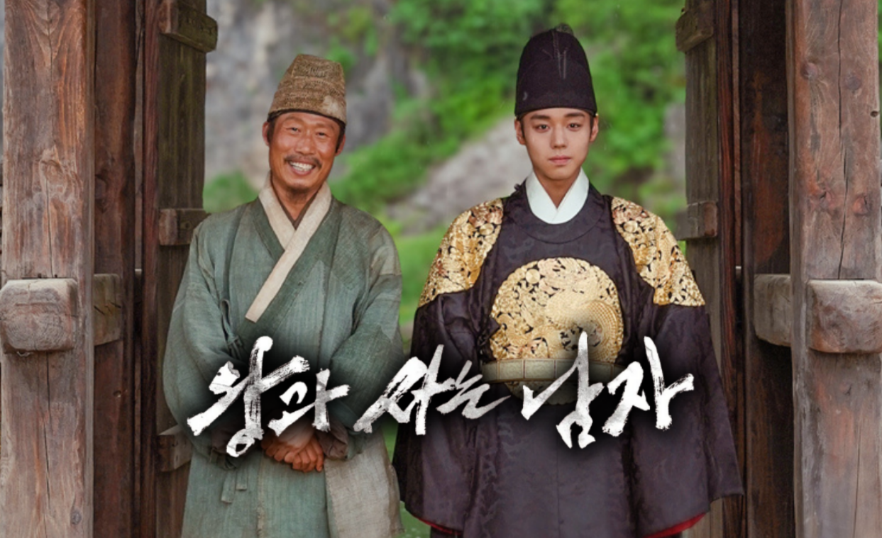 왕과 사는 남자